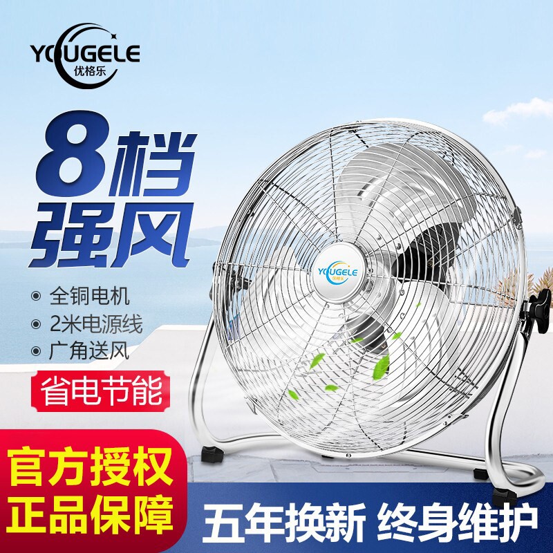 优格乐工业电风扇趴地扇商用大功
