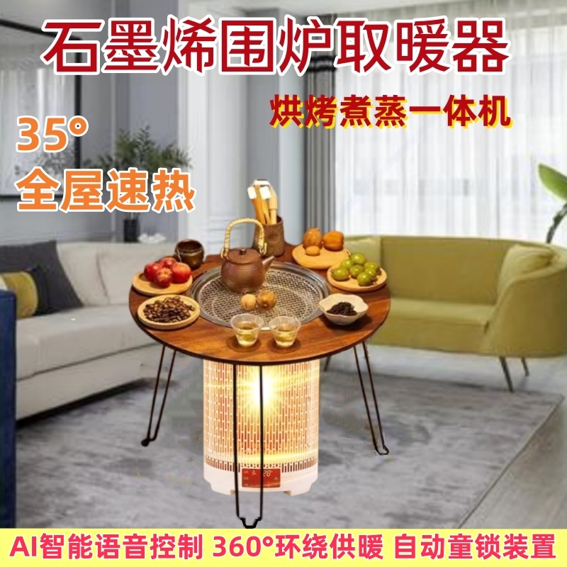 石墨烯围炉取暖器神器冬季家用煮