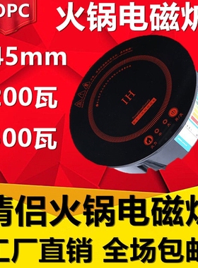 24.5cm1200-1500瓦商用圆形火锅小型自助小电池炉专用电磁炉触摸