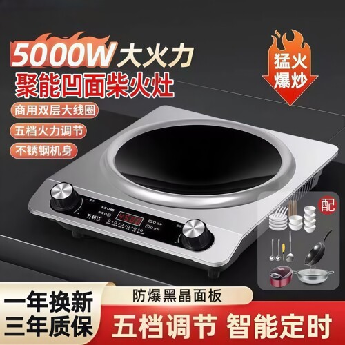 MT曼太凹面电磁炉火锅炒菜多功能