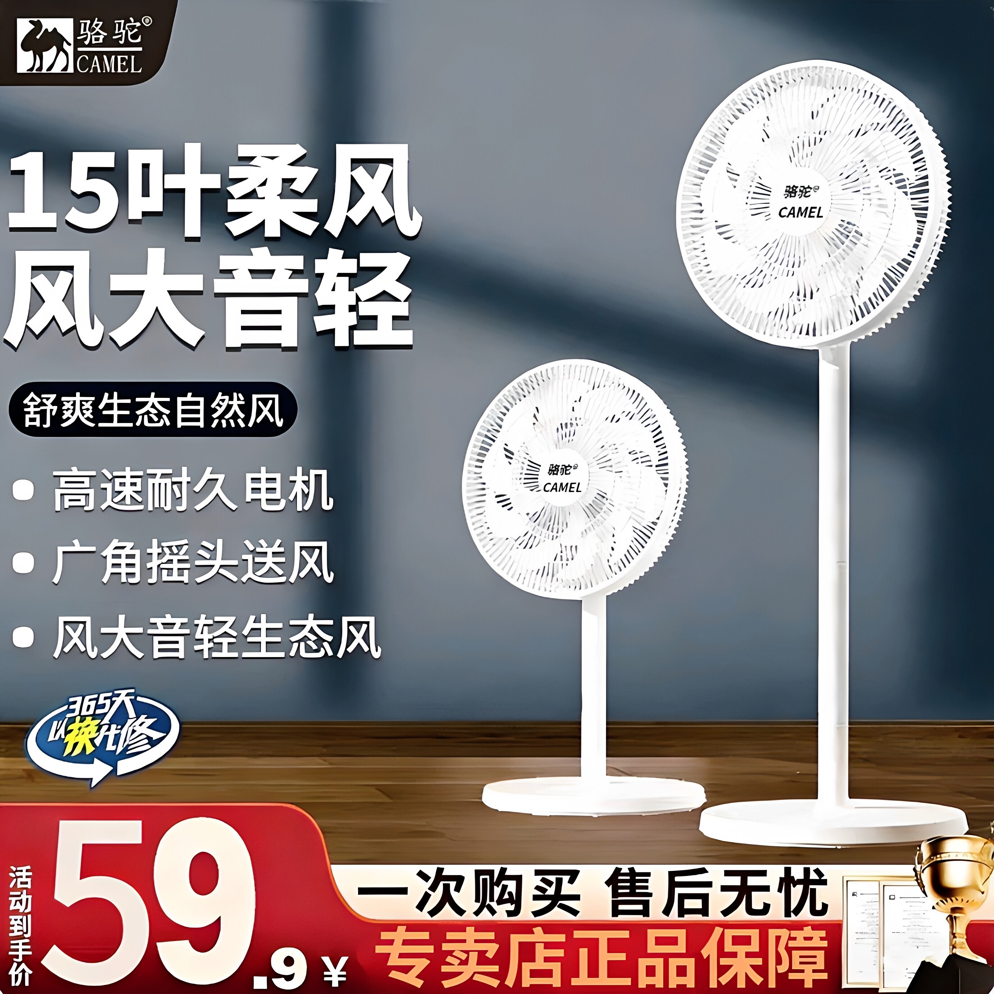 骆驼落地式电风扇家用静音台立两