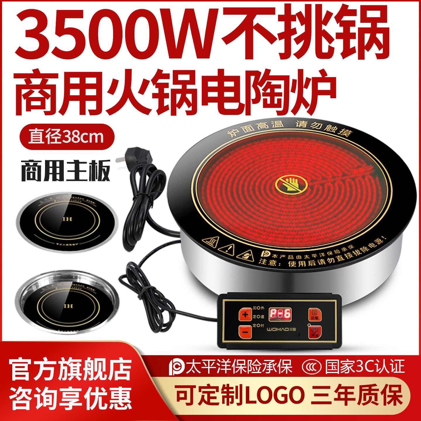 沃猫商用3500W大功率电陶炉嵌入