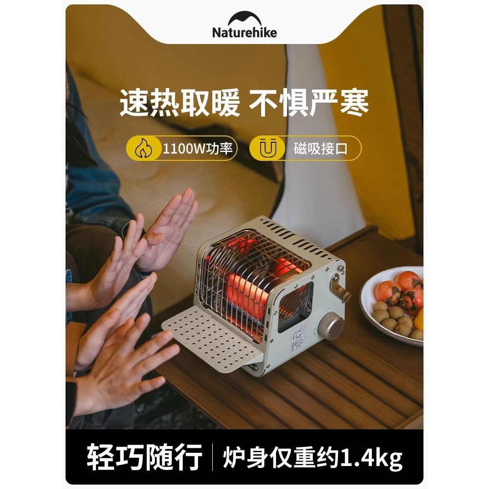 Naturehike挪客时光取暖炉家用户