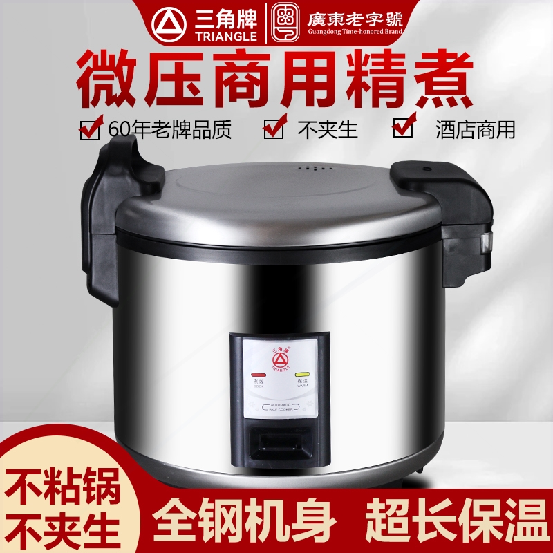 三角牌商用大容量电饭锅10-30人