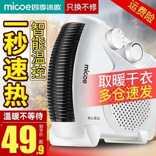 四季沐歌取暖器电暖风机家用热风太阳电暖气机办公室节能省电小型