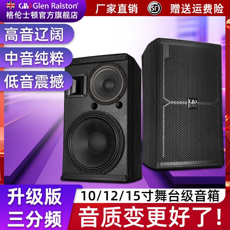 格伦士顿专业10/12/15寸三分频音