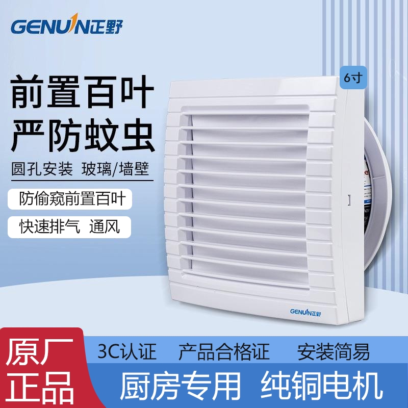 正野排气扇6寸圆形卫生间橱窗式A