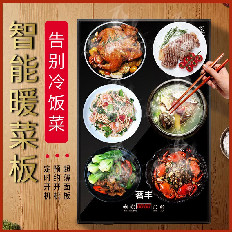 方形保温智能家用暖菜板饭菜春饼