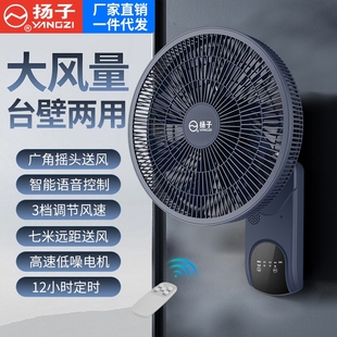 7扇叶扇摇控台式 扬子壁扇语音声控钉钉子空气循环风扇家用挂式 电