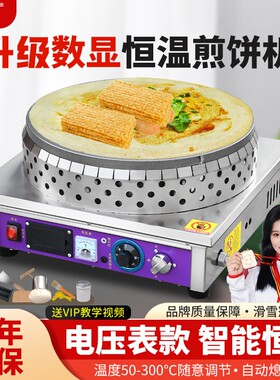 商用自动恒温煎饼机炉子摆摊燃气