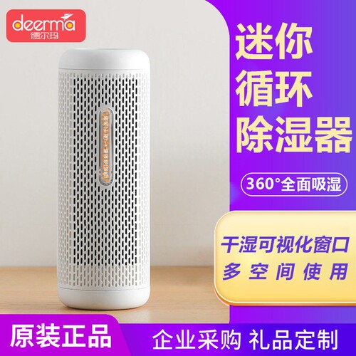 Deerma/德尔玛除湿器mini除湿盒D