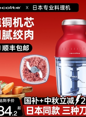 日本recolte/丽克特 RCP-3宝宝辅食机婴儿搅拌小肉机冰沙榨汁破壁