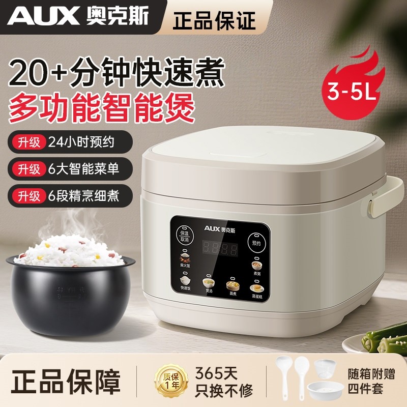 奥克斯电饭煲家用小型2到3到4人3高压烹饪机正品L4L5升迷你电饭锅,厨房电器,电饭煲,淘宝优惠券,粉丝福利购,淘宝优惠卷