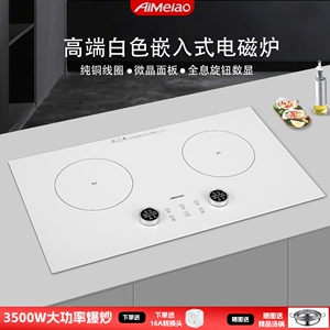 艾美澳电磁炉双灶家用嵌入式双头