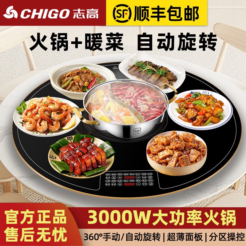 志高新款多功能火锅饭菜保温板家保温板可调温暖菜板转盘用智能
