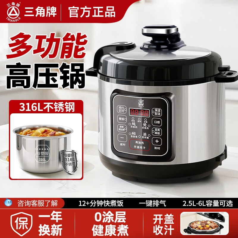 三角牌电压力锅家用1-2-4人5-6升