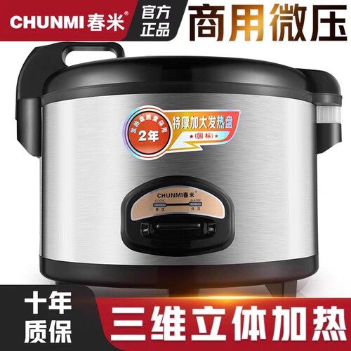 春米商用微压大西施煲三维立体加