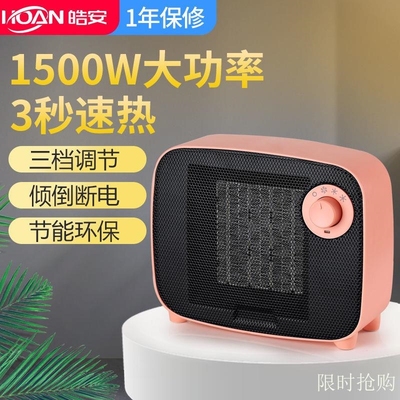 迷你暖风机家用节能省电小型取暖