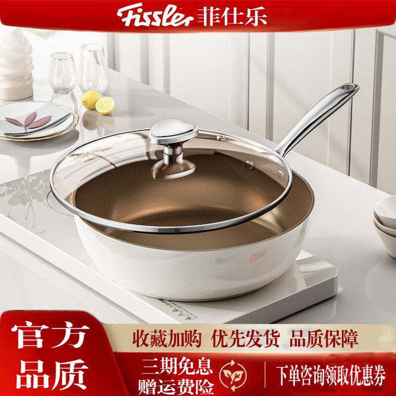 菲仕乐fissler有钛陶瓷不粘锅家