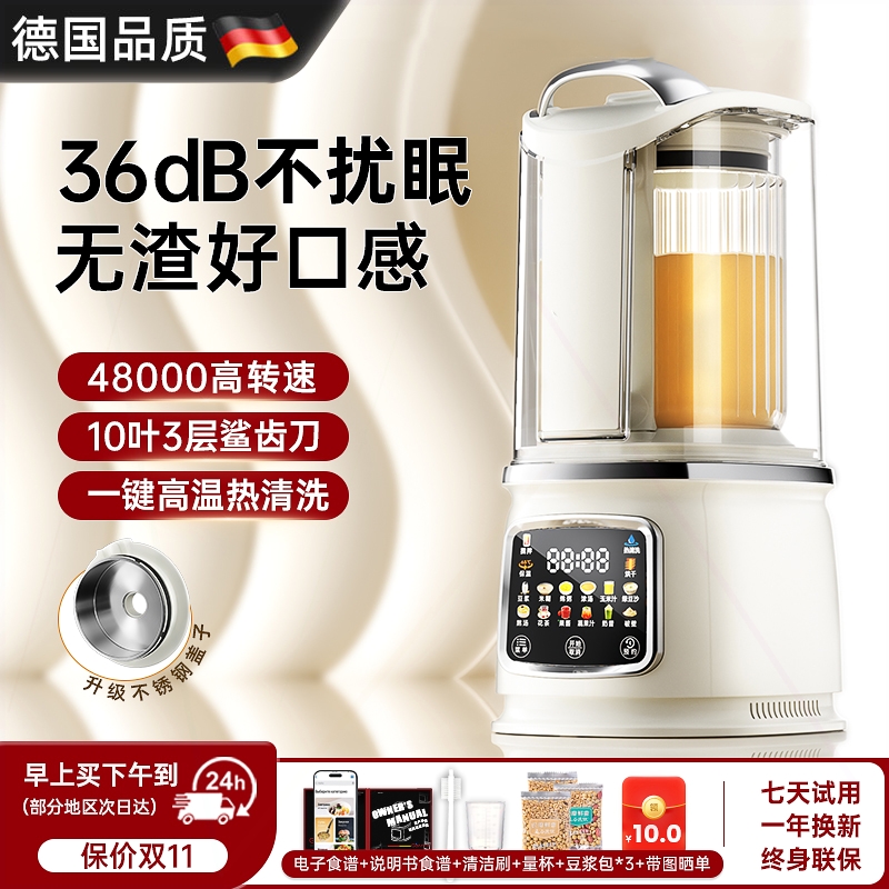 德国破壁机家用全自动静音新款豆
