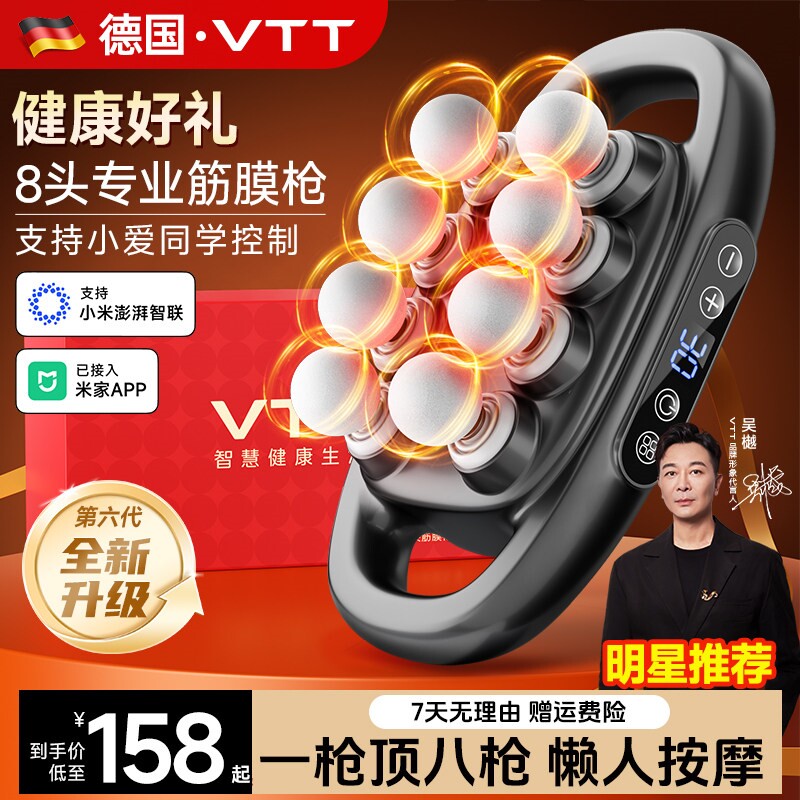 VTT8头筋膜枪肌肉按摩器男士专用