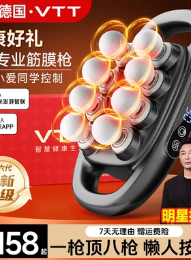 VTT8头筋膜枪肌肉按摩器男士专用功能放松颈膜枪肌膜仪女生多