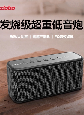 喜多宝xdobo X8PLUS蓝牙音箱户外重低音炮80W大功率家用音响便携