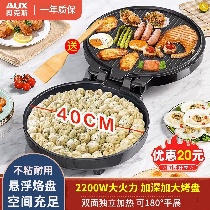奥克斯电饼铛家用加深加大超大号
