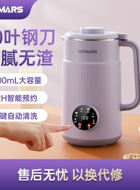 德国OSTMARS豆浆机家用全自动小