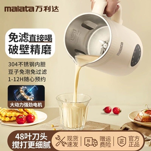 万利达破壁豆浆机全自动家用大容浆机量免煮免过滤细腻多功能豆