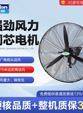 德通绿标工业风扇强力风扇挂墙式挂扇牛角扇可摇头厂房仓库工业壁