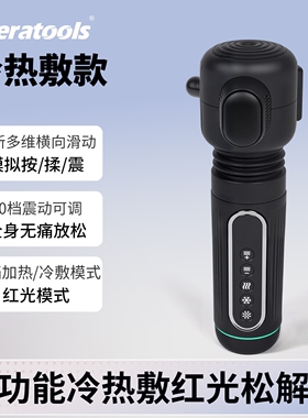 RRT松解仪冷热敷红光三维理疗康颈膜放松按摩器复筋膜枪深层肌肉