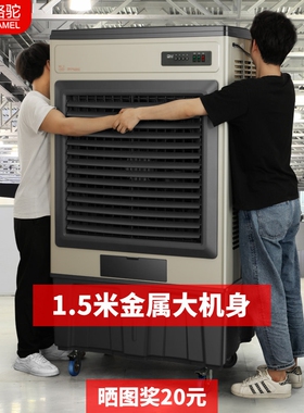 骆驼大型移动工业冷风机水冷空调家用商用扇风扇加冰加水制冷工厂