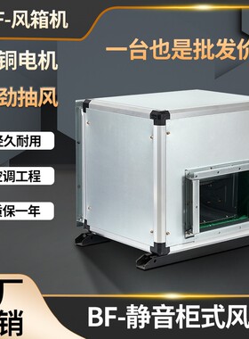 九洲普惠风机BF箱式管道