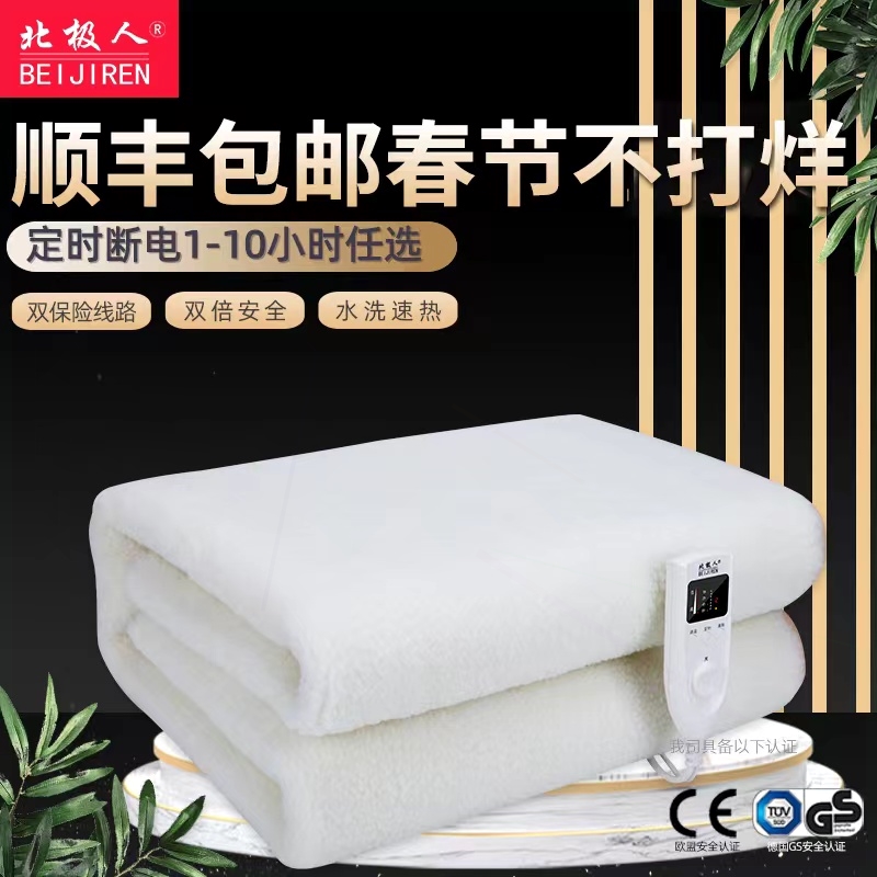 北极人单人电热毯双人双控定时调