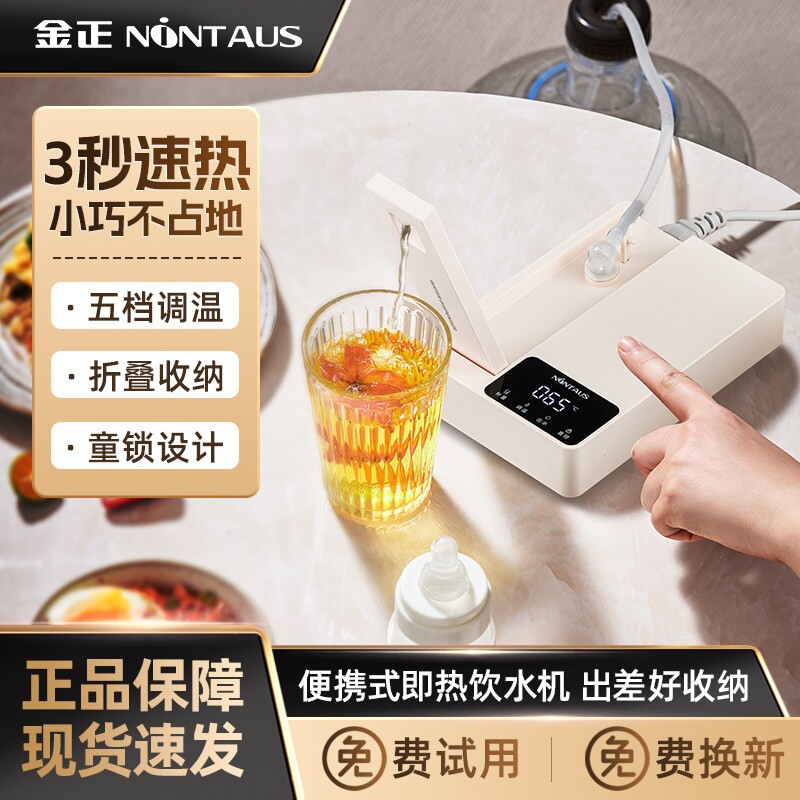 金正便携式即热饮水机小型迷你宿器舍旅行烧水壶矿泉水加热器饮水