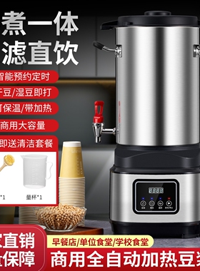 布兰德商用豆浆机早餐店用全自动