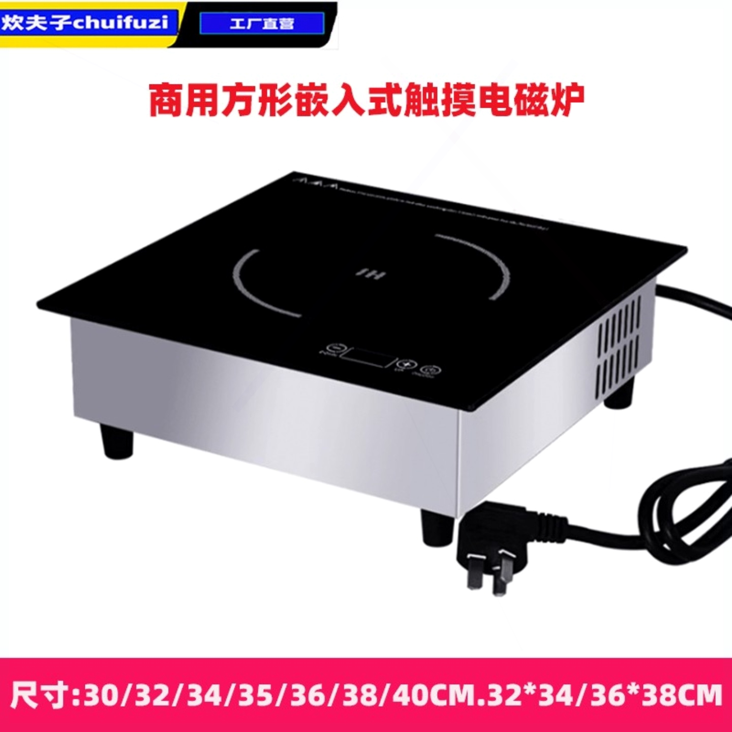 商用大功率触摸式电磁炉3500W嵌