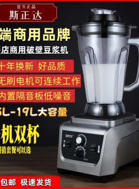斯正达1380A商用豆浆机早餐店用功率无刷电机现磨破壁机大容量大