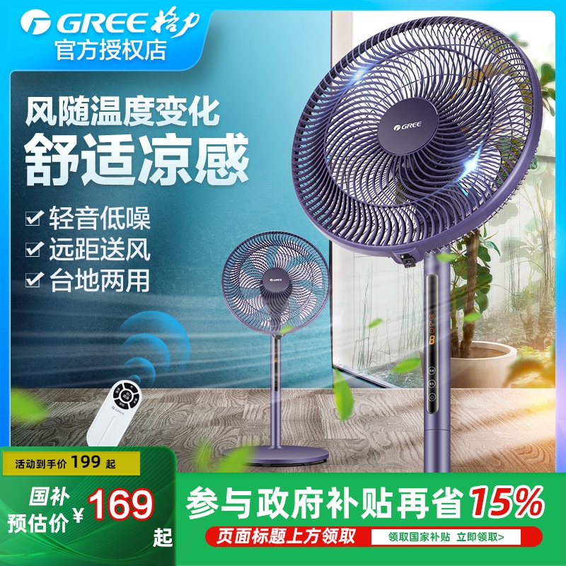格力电风扇家用落地扇七叶大风量轻音摇头台地两用风扇节能省电