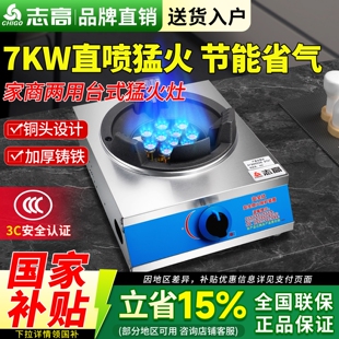 志高商用猛火灶煤气灶台式 单灶液化气饭店天然气猛火炉新 燃气灶款