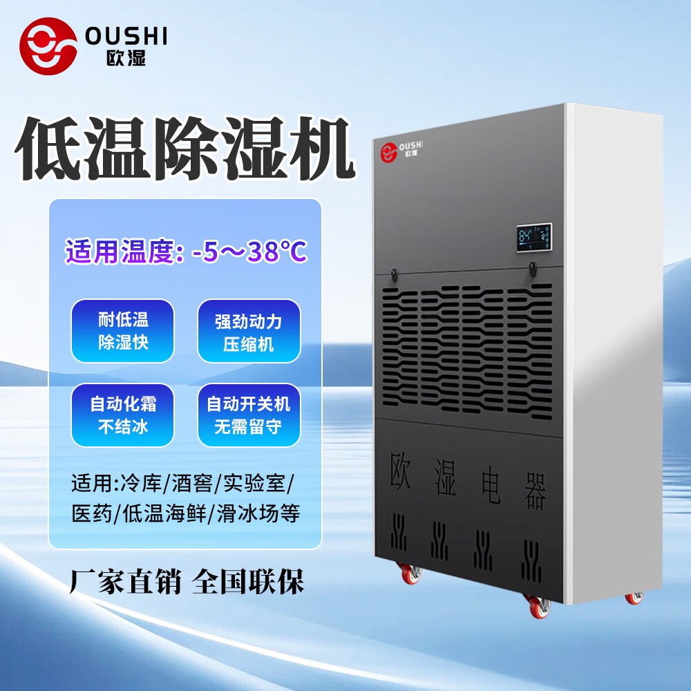 欧湿低温除湿机工业冷库除湿器药