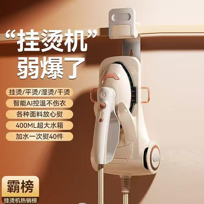 好美特挂烫机2025新款家用蒸汽衣