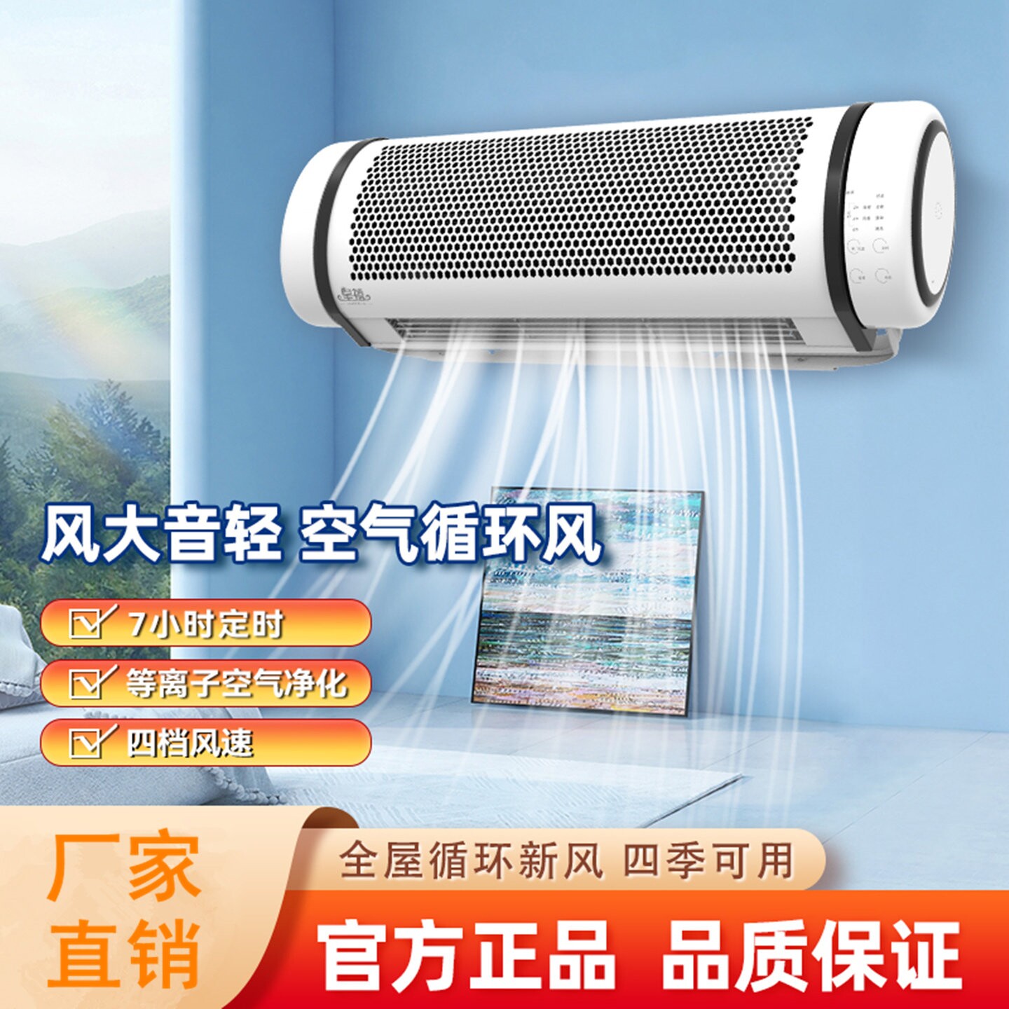 智能语音壁挂电风扇家用静音强力