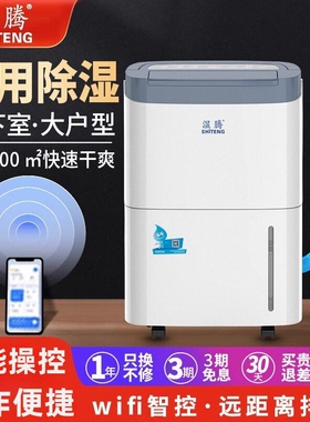 湿腾回南天除湿抽湿机家用大功率抽湿除湿器泵压排水850CH地下室