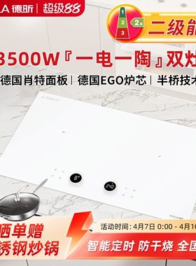 德昕电磁炉嵌入式双灶家用电陶炉电磁灶白色3500w大功率一电一陶