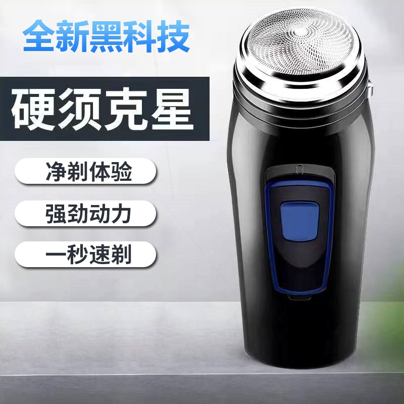 全新黑科技单头电动剃须刀充电式