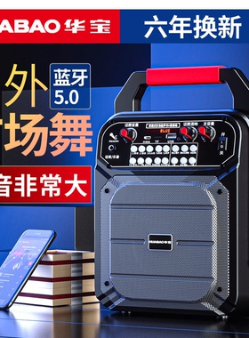 华宝广场舞音响蓝牙音箱户外重低大音量收款音炮家用手提便携式