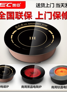 逸臣商用电磁炉单头火锅炉钛晶电波炉不挑锅陶炉圆形线控嵌入式光