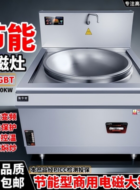 商用电磁炉15KW大锅灶学校食堂饭电磁炉30KW牛羊肉电灶店炒菜凹面